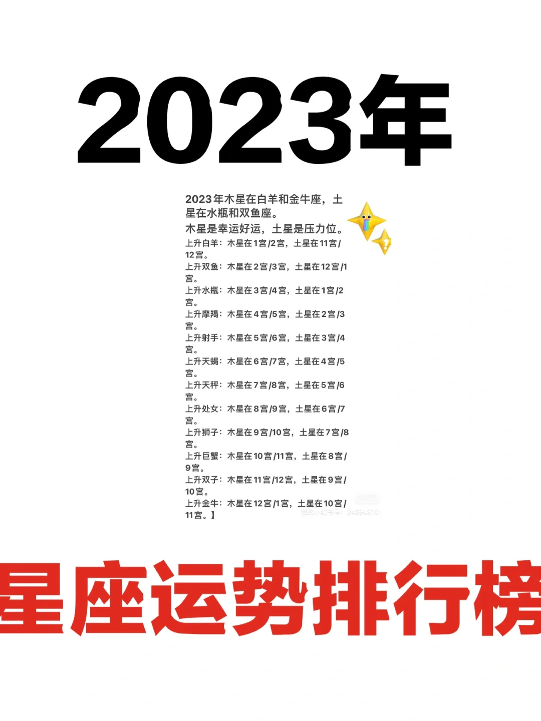 草在电视剧榜单的排名,星座运势解读与建议，了解运势走向，规划美好生活！