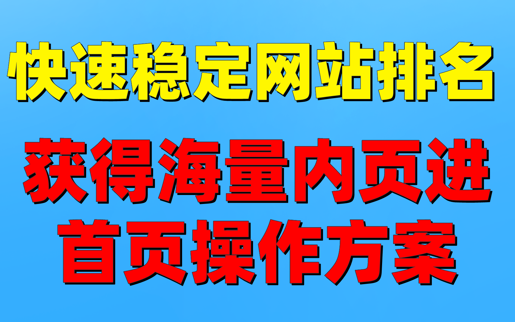 seo短视频网页入口引流,独家运营技巧分享，助力运营，快速发展！