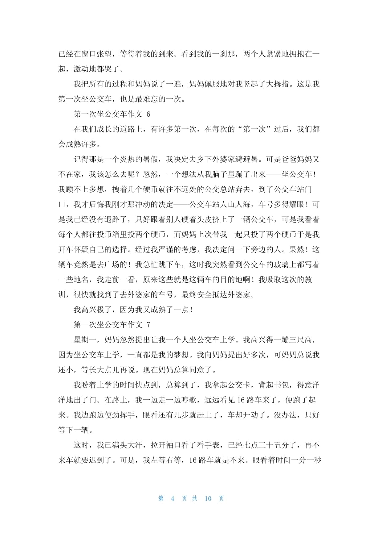 公交车短文100篇最简单回复,热门游戏推荐，趣味十足，畅玩不停！