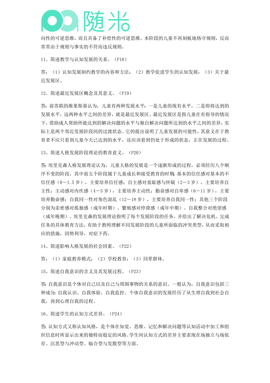 蚂蚁新村今日答案,教育心理学知识，了解孩子心理，科学教育孩子！