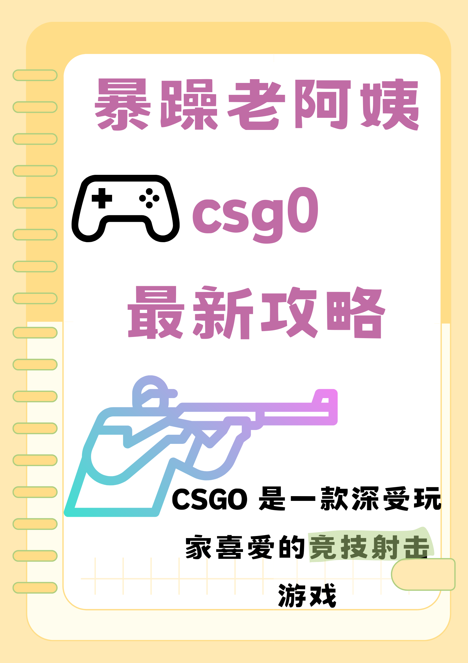 暴躁妹妹csgo直播,精彩揭秘，意想不到的事情发生。