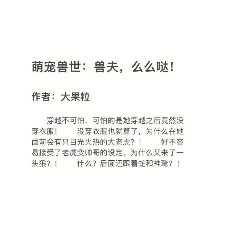 穿越兽世五个兽夫轮番宠小说,热门推荐，人气爆棚，赶紧围观！