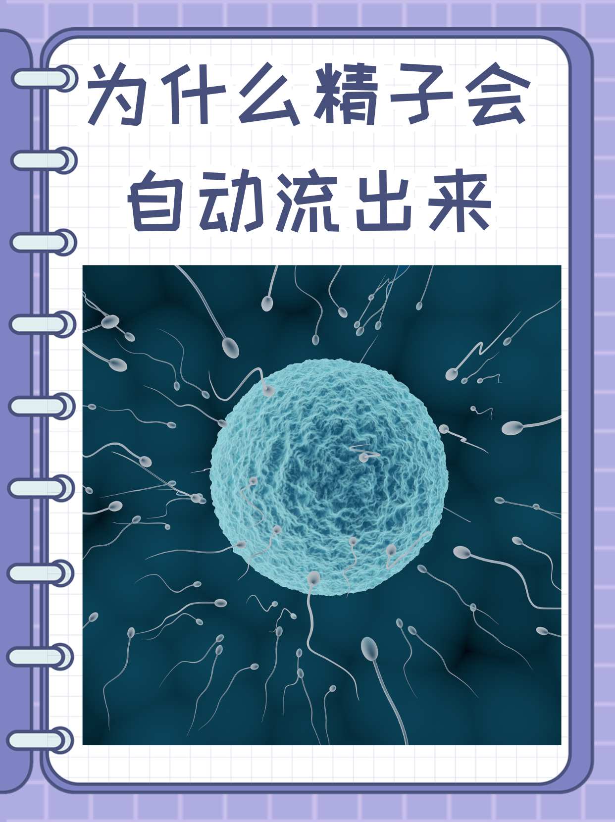 精子有一坨一坨的怎么回事,新奇爆料，打开全新认知大门。