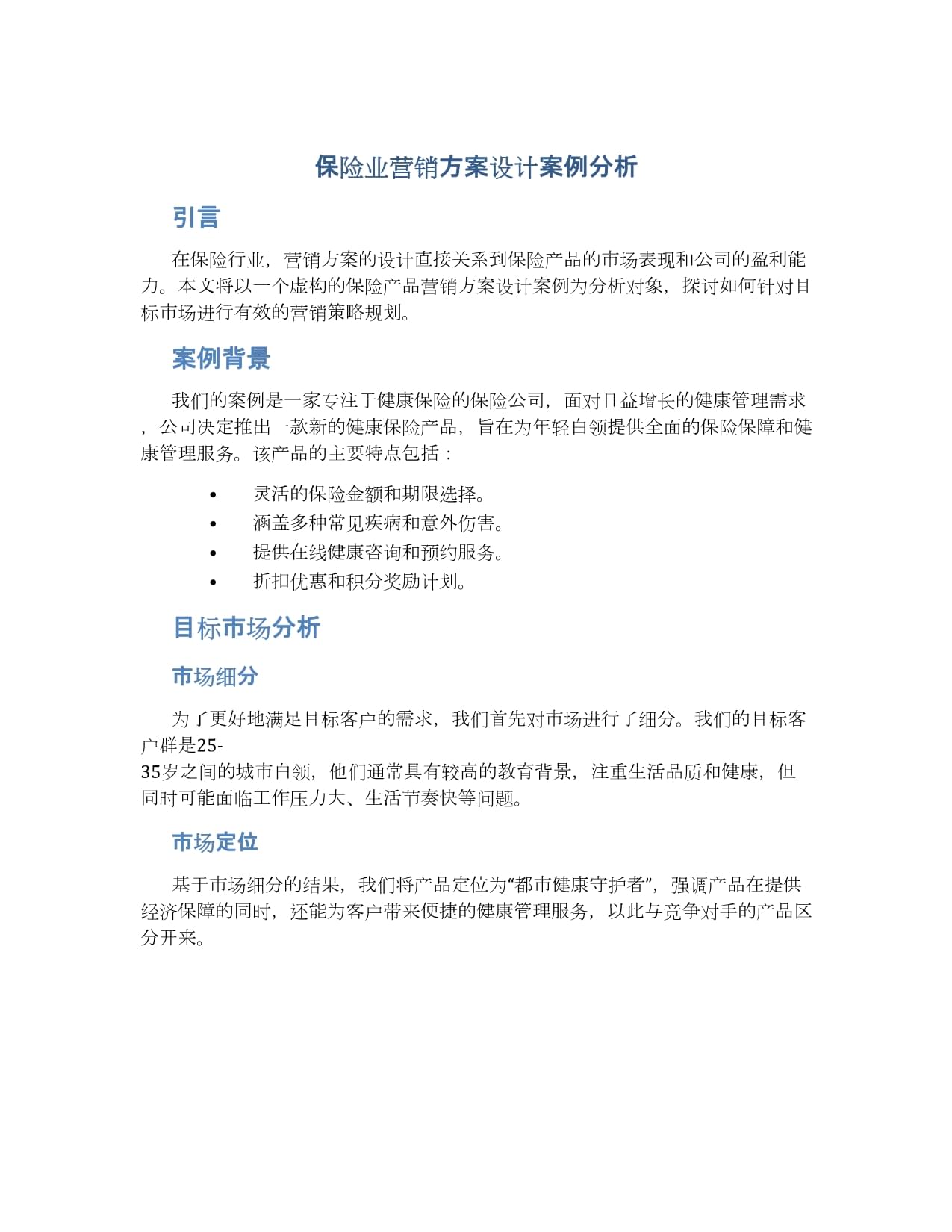 时间短怎么才能治得好,商业营销，案例分析，学习技巧！