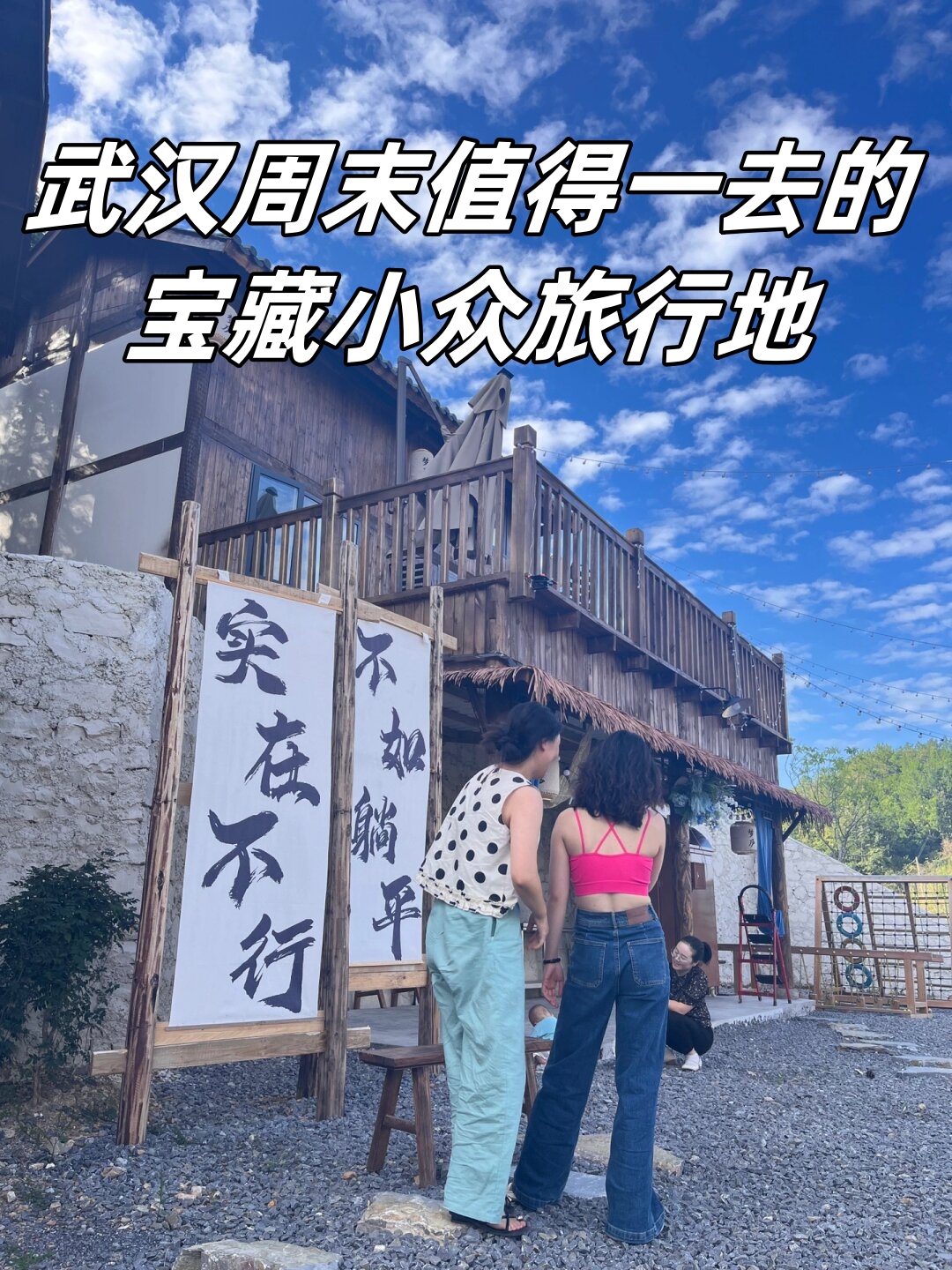 两个妈妈,旅游指南，小众景点，别样体验！