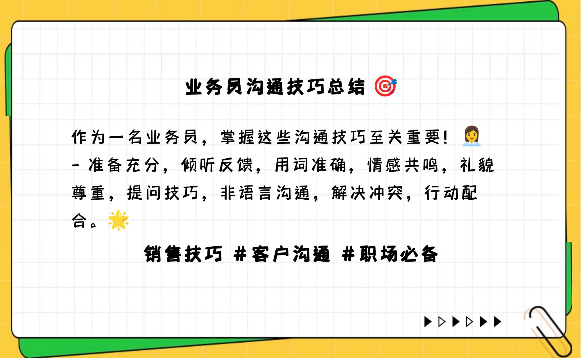 乱系列140肉艳1一12,商业谈判技巧，提升沟通能力，达成合作共赢！