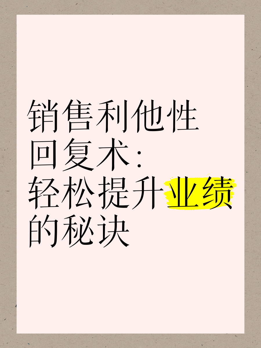 永久不收费免费的社交软件,独家营销技巧分享，助力营销，业绩飙升！