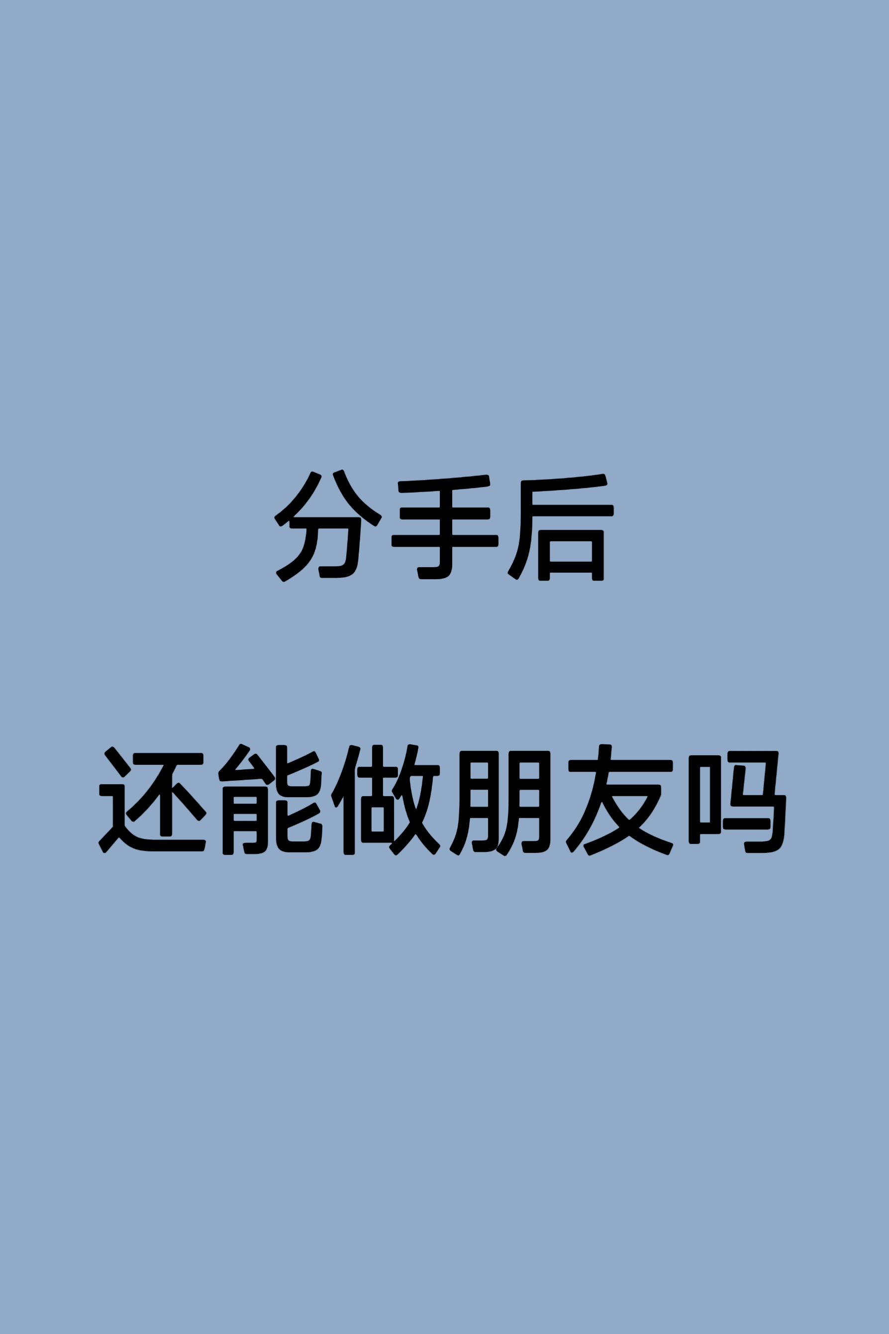 分手前再做一次爱可以挽回吗,免费好礼，赶快领取，不容错过！