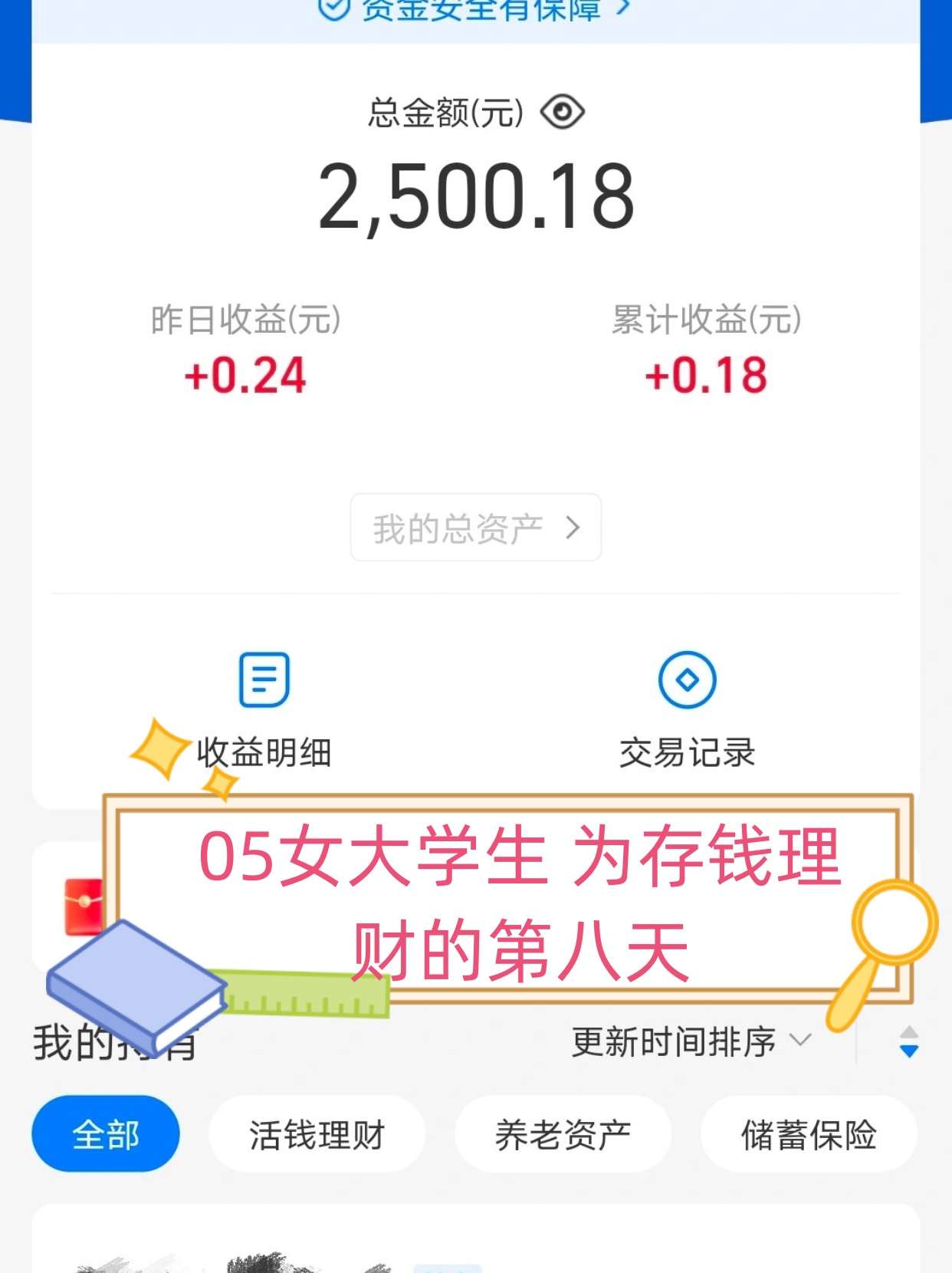 维修工人的绝遇,理财知识，合理规划，财富增值！