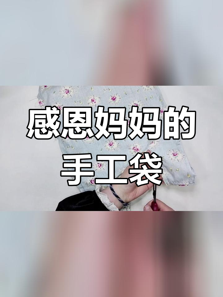 儿子第一次送妈妈母亲节礼物,手工编织，花样教程，创造独特！