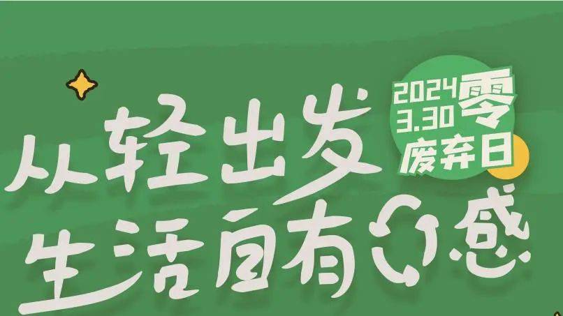 举而不坚中途疲软是什么原因引起,环保志愿，活动招募，贡献力量！