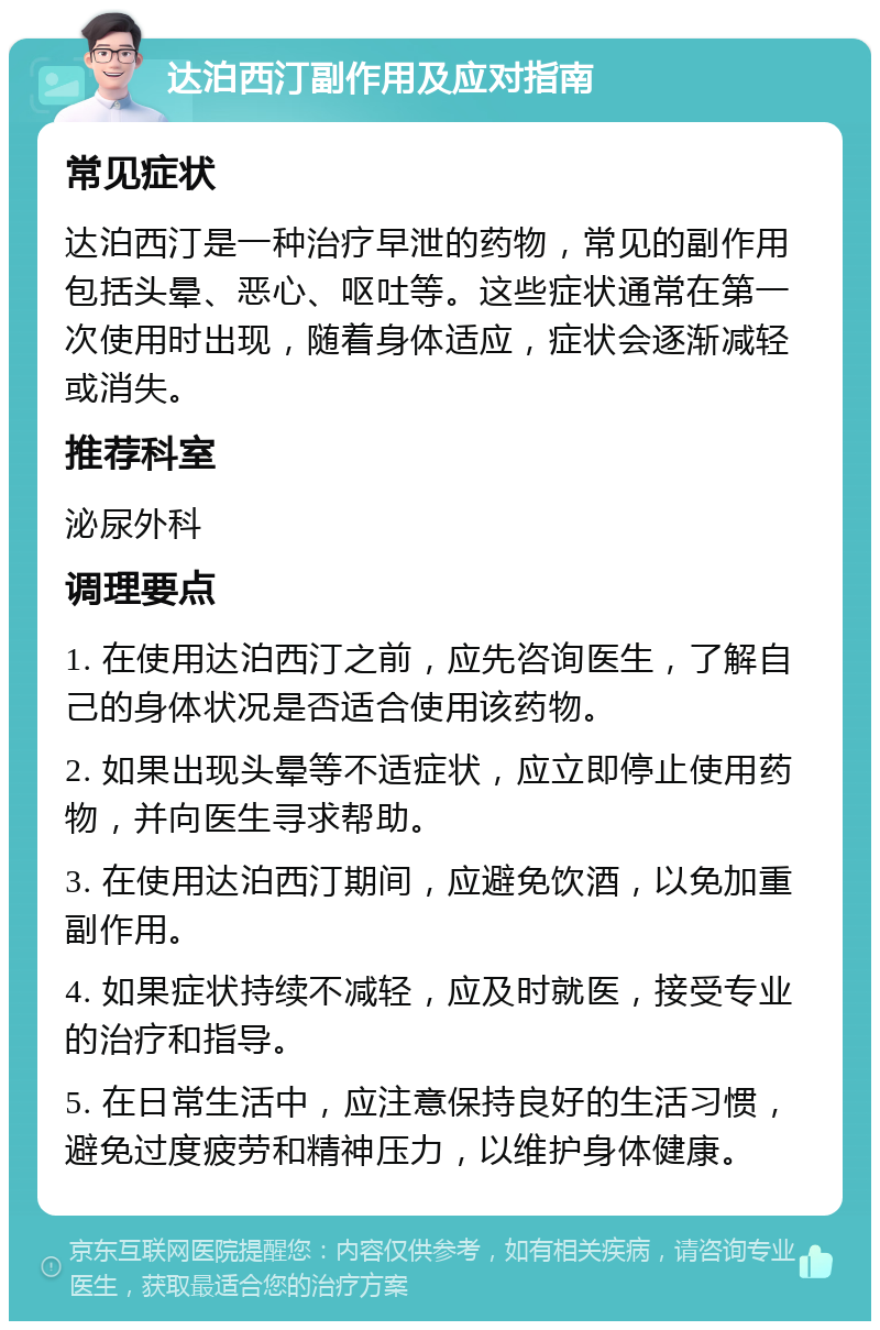 吃了达泊西汀亲身经历,专业指导，答疑解惑，少走弯路！