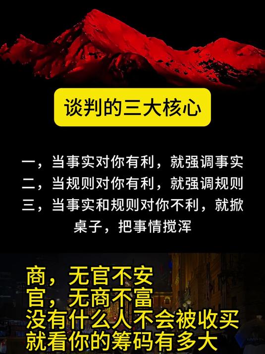 吃花核心流水喝,商业谈判技巧，提升沟通能力，达成合作共赢！