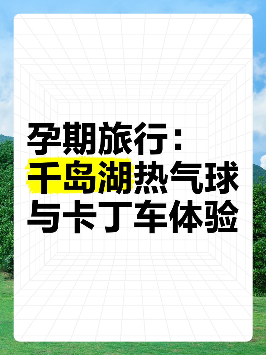 怀孕了吃什么药能流掉,汽车自驾游攻略分享，规划自驾游路线，享受自驾乐趣！