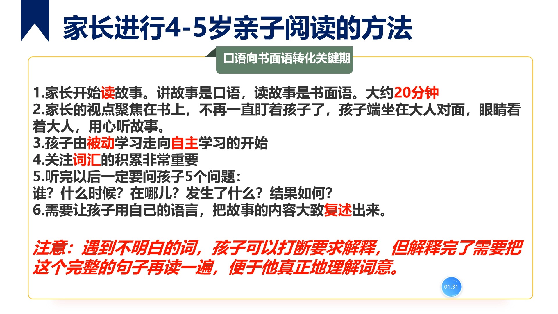 我们的免费高清在线观看,亲子阅读，互动技巧，增进感情！