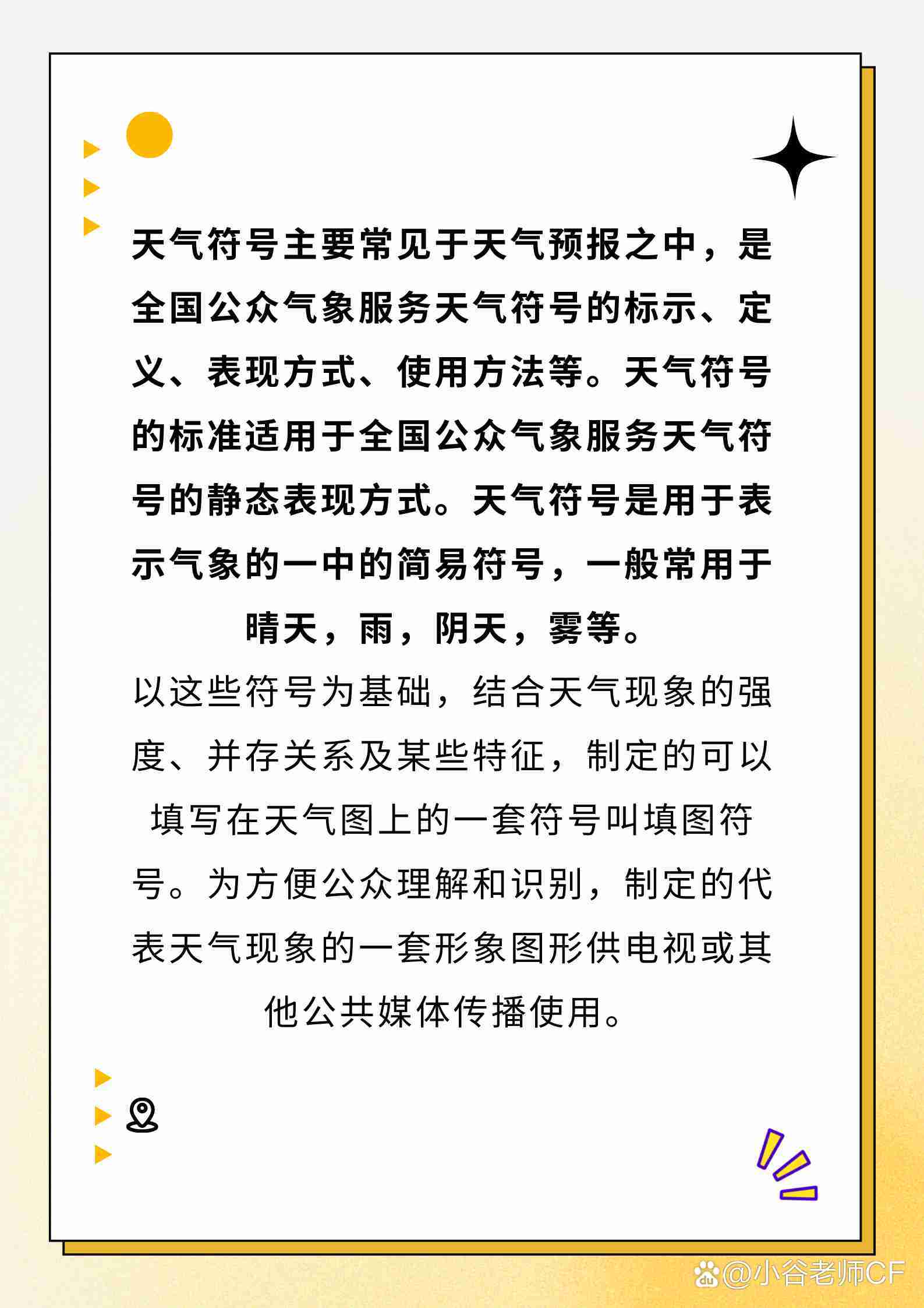 天气预报查询,专业解读文，提升专业认知的高度。