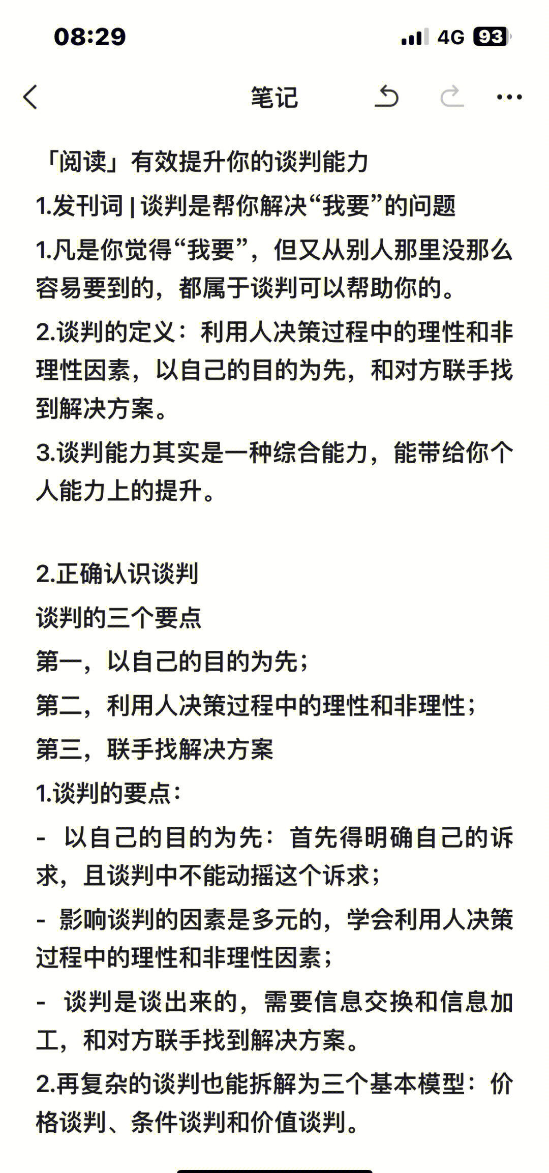 再来一次第23集,商业谈判技巧，提升沟通能力，达成合作共赢！