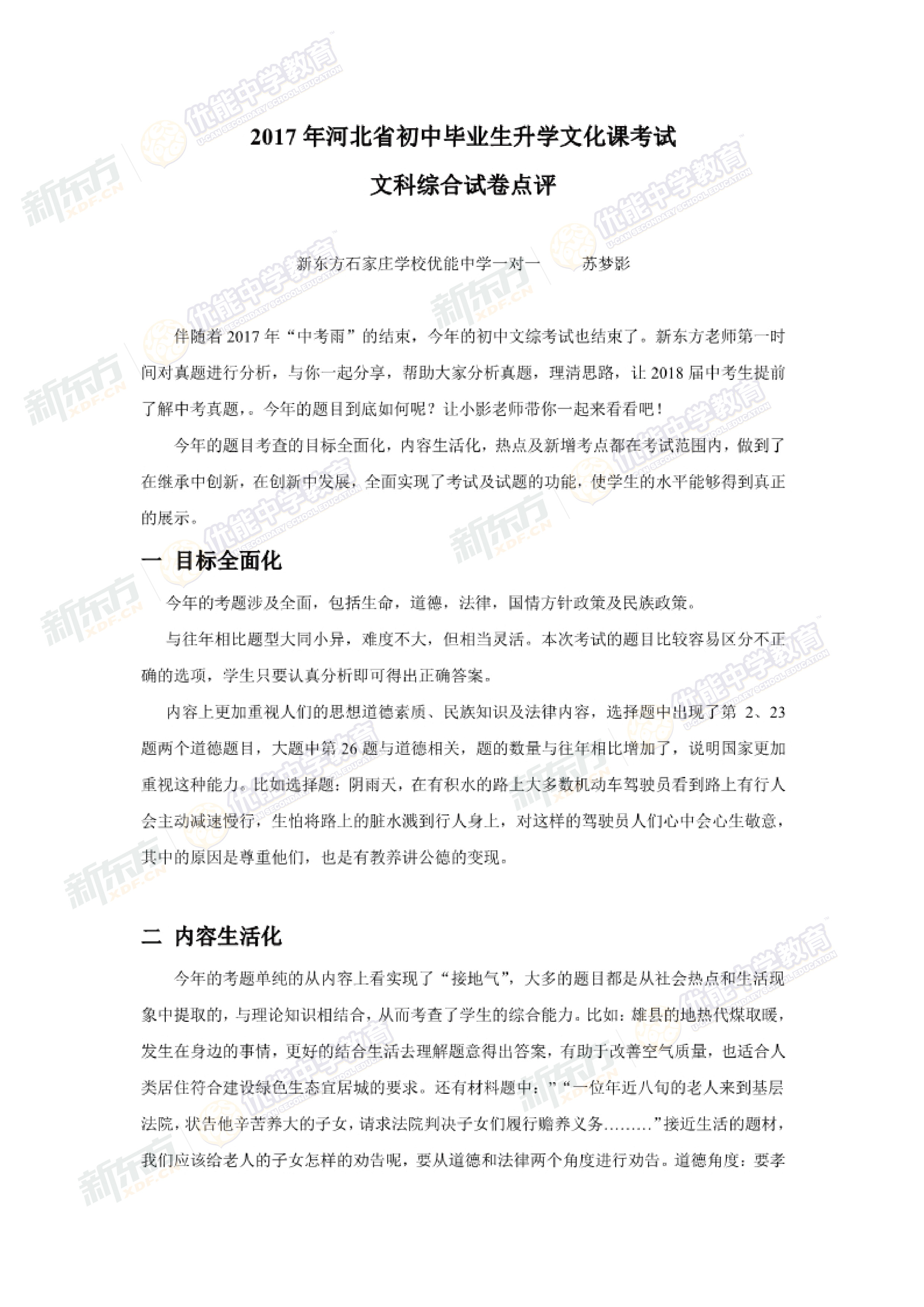 新东方在线,权威解读文，为你提供专业的建议。