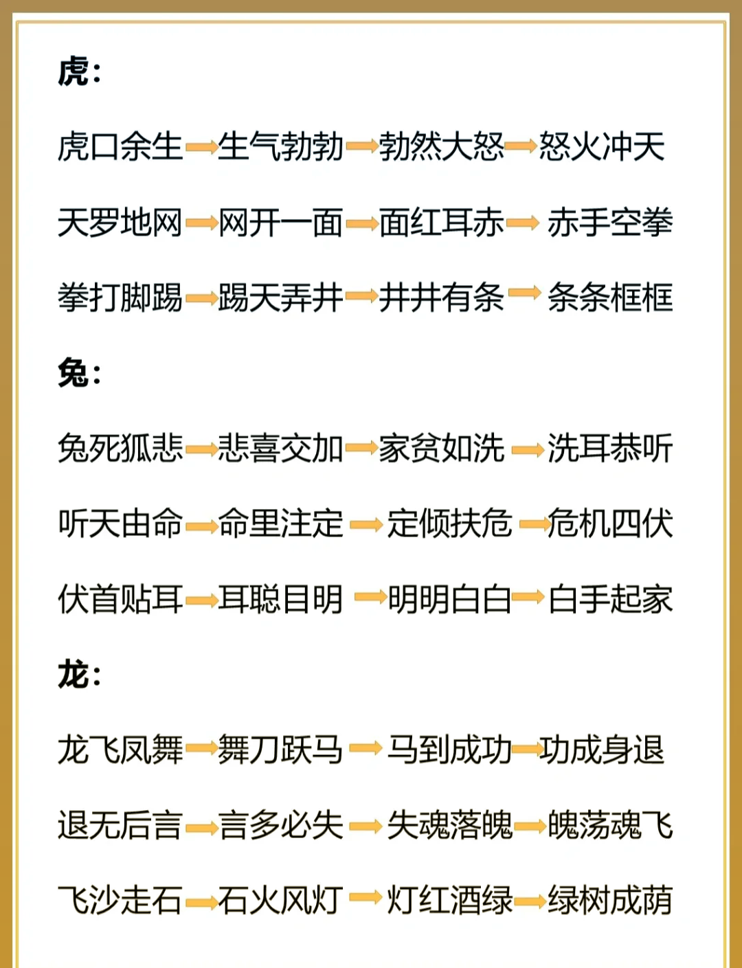 成语接龙大全500个,实用办公技巧，提高效率，轻松工作！