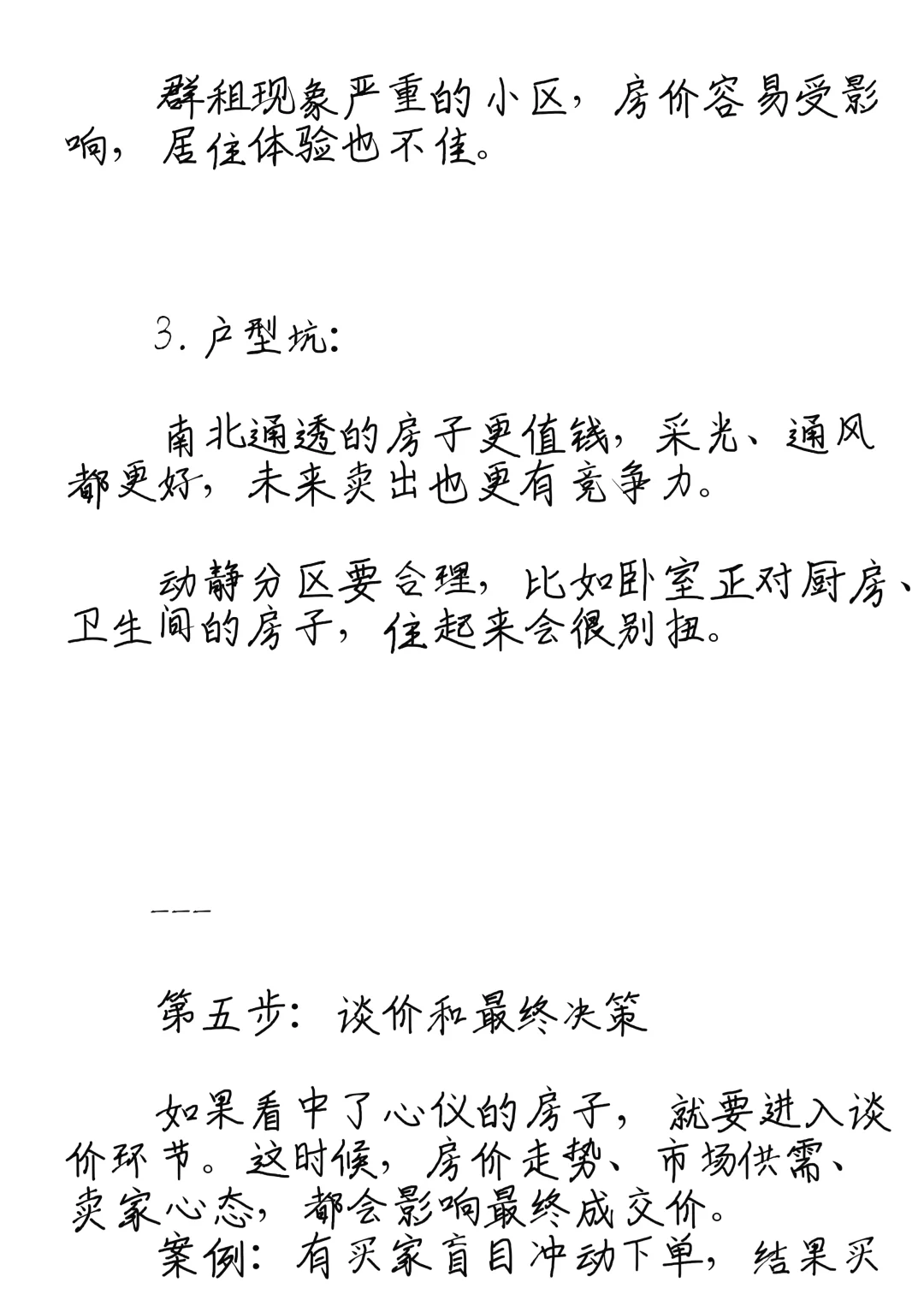 初次深交流电视剧,房产攻略，购房要点，避坑指南！