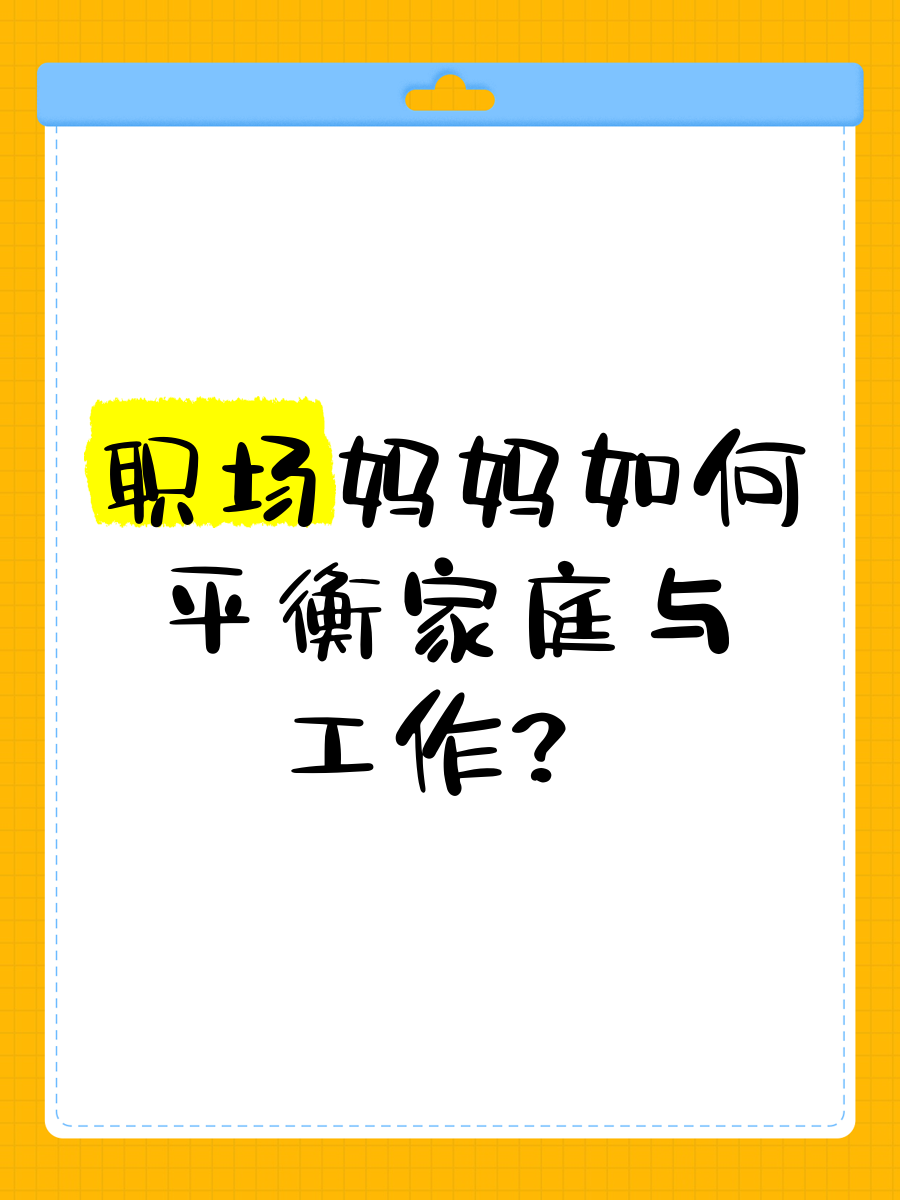 我和我的妈妈,实用办公技巧，提高效率，轻松工作！