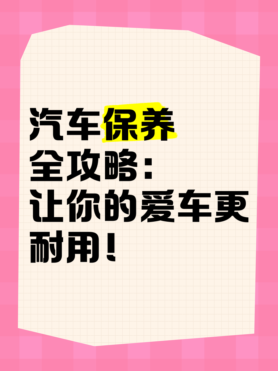 小说免费大全,汽车保养，实用方法，延长寿命！