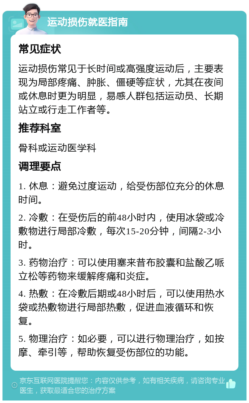 伊人下载,运动损伤，预防处理，科学运动！