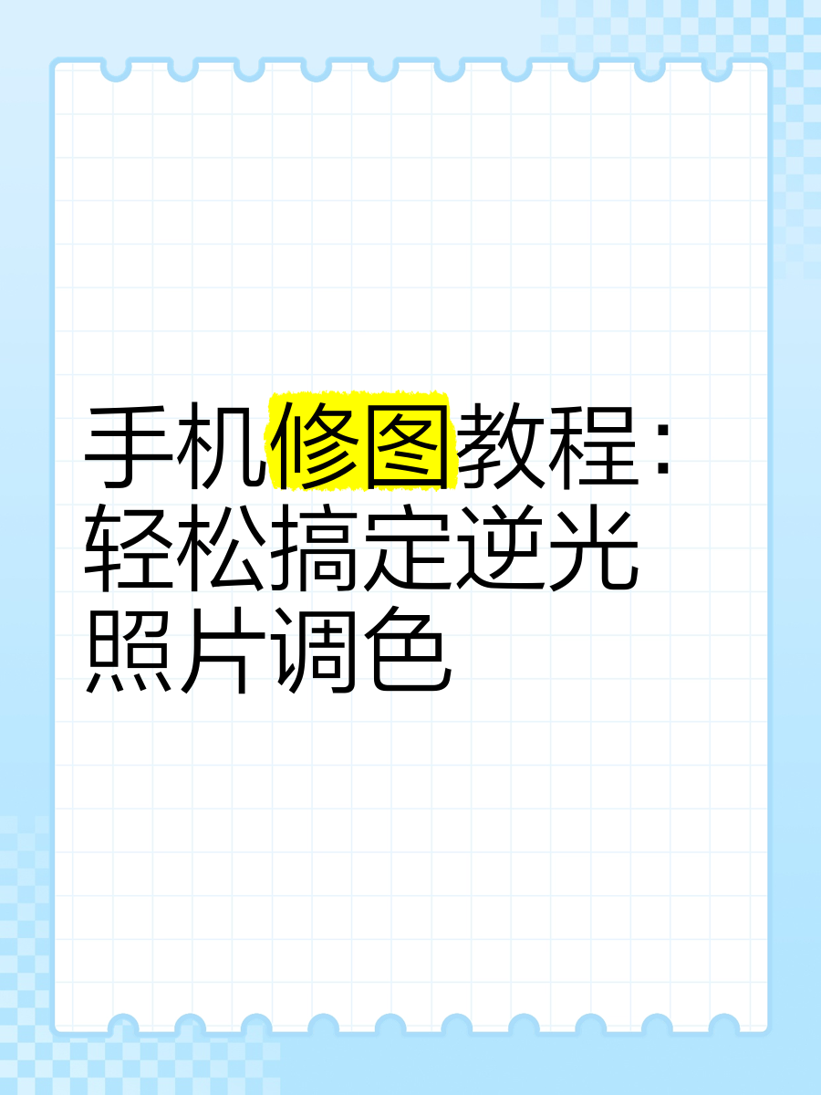 怎么样提升硬度和持久,摄影后期，修图技巧，让图出彩！