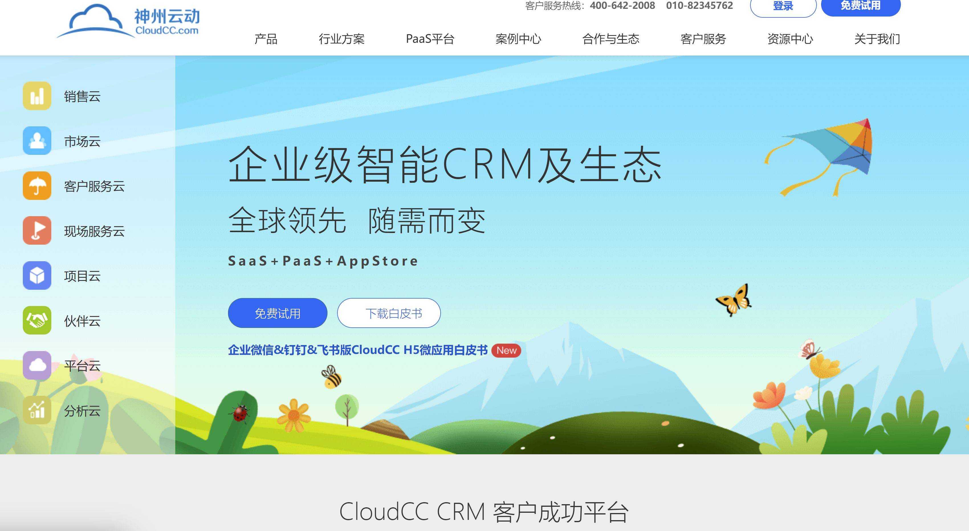 成免费的crm1688,影视行业，趋势洞察，把握风向！