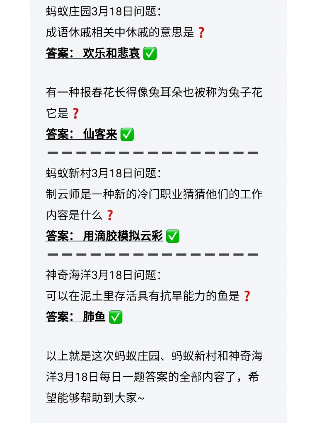 蚂蚁庄园答案合集,趣味故事，精彩连连，欢乐不断！