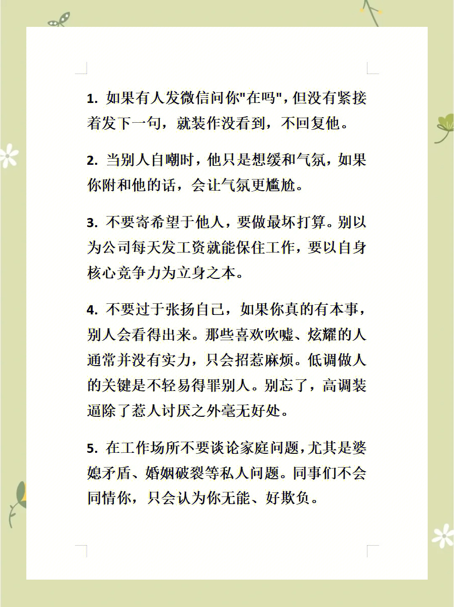 36个交往技巧图片,专业教程，系统学习，快速进步！