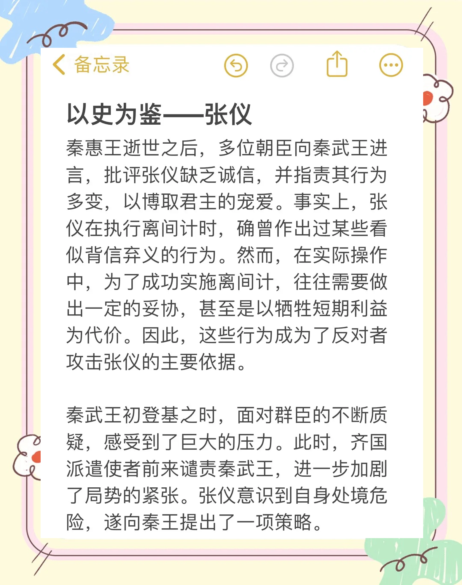 我要你,历史名人，故事解读，汲取智慧！