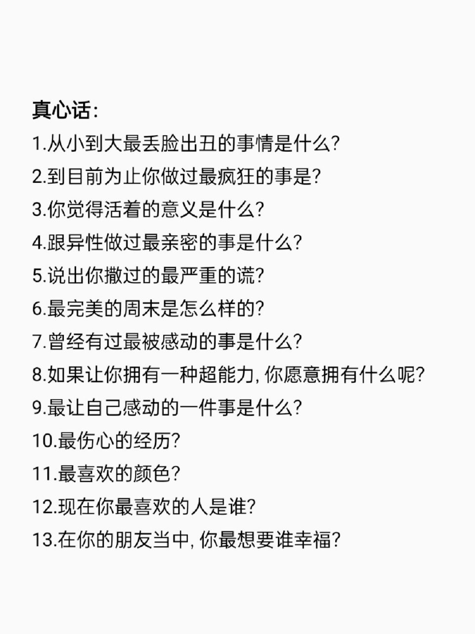 真心话,详细剖析文，解读复杂事物本质。