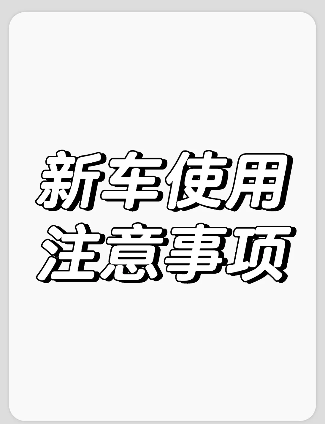 日本电影三区,汽车保养，实用方法，延长寿命！