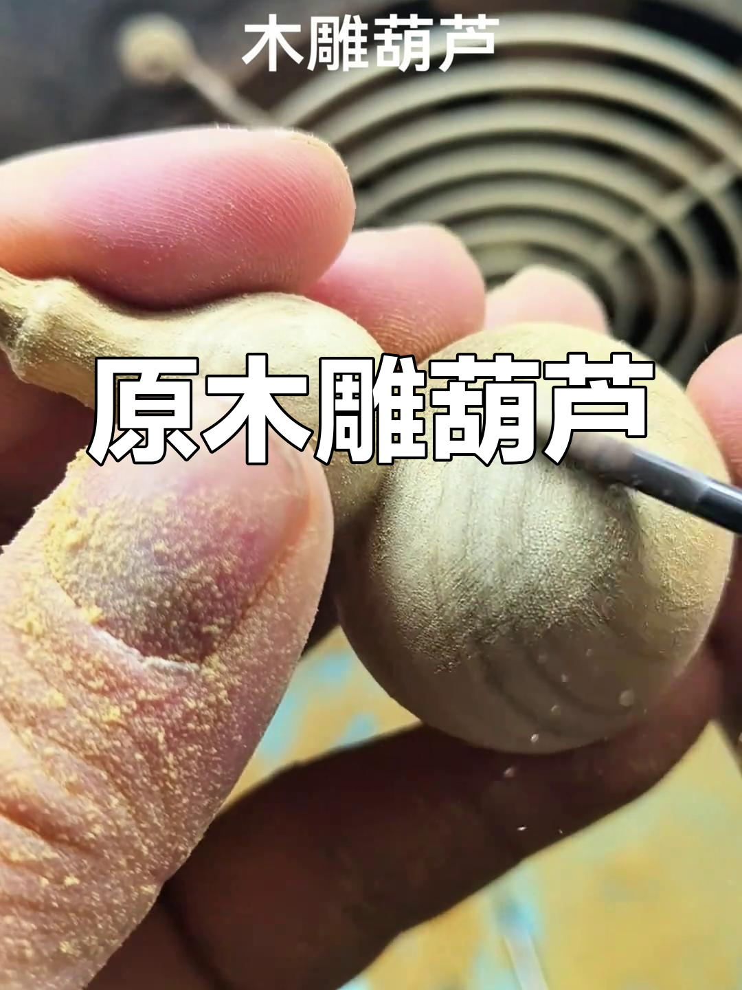 荡乳尤物3pH,手工木工教程，发挥创意，制作实用木质工艺品！