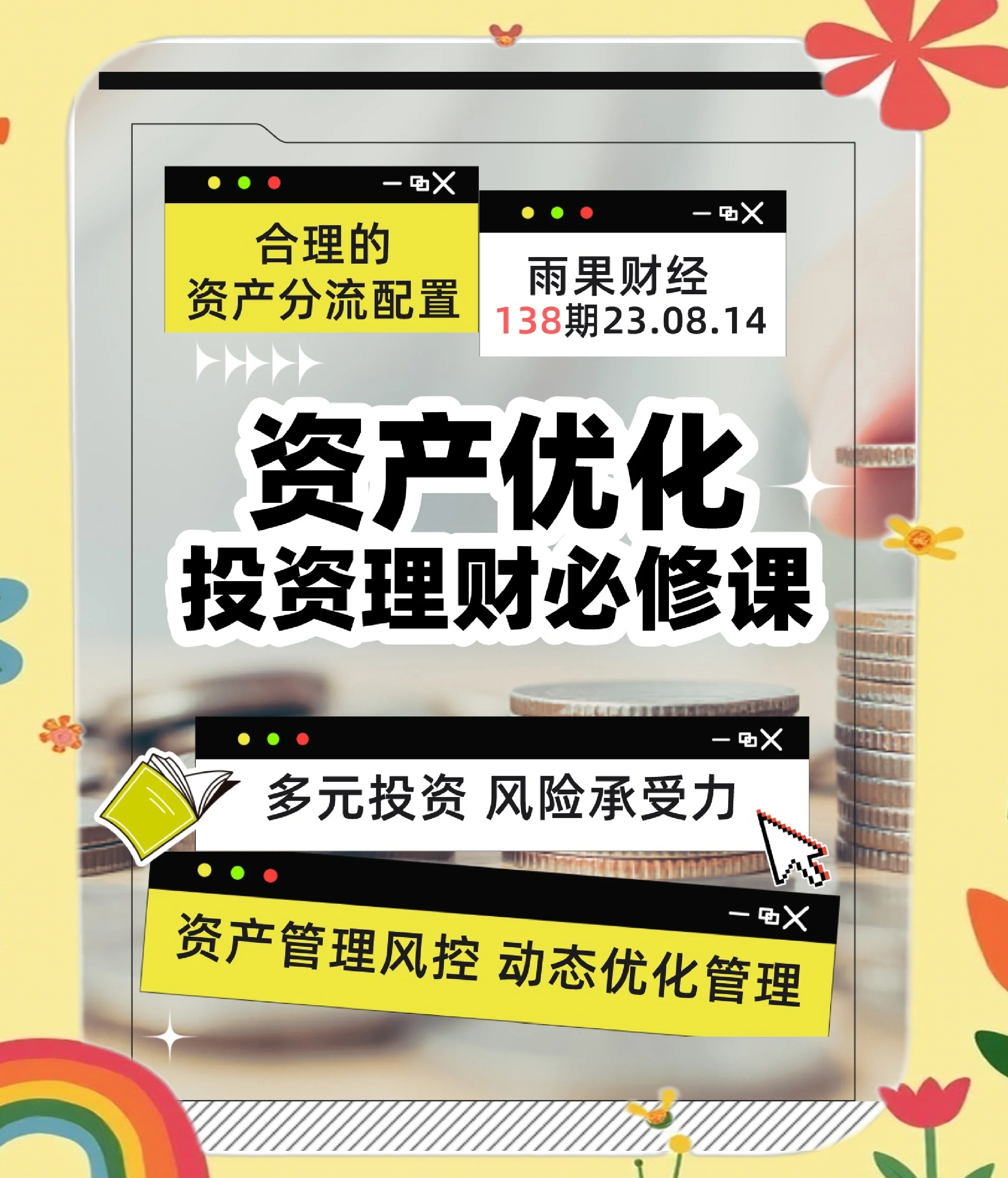 今天高清视频免费播放国语,理财投资策略分享，合理规划资产，实现财富增值！