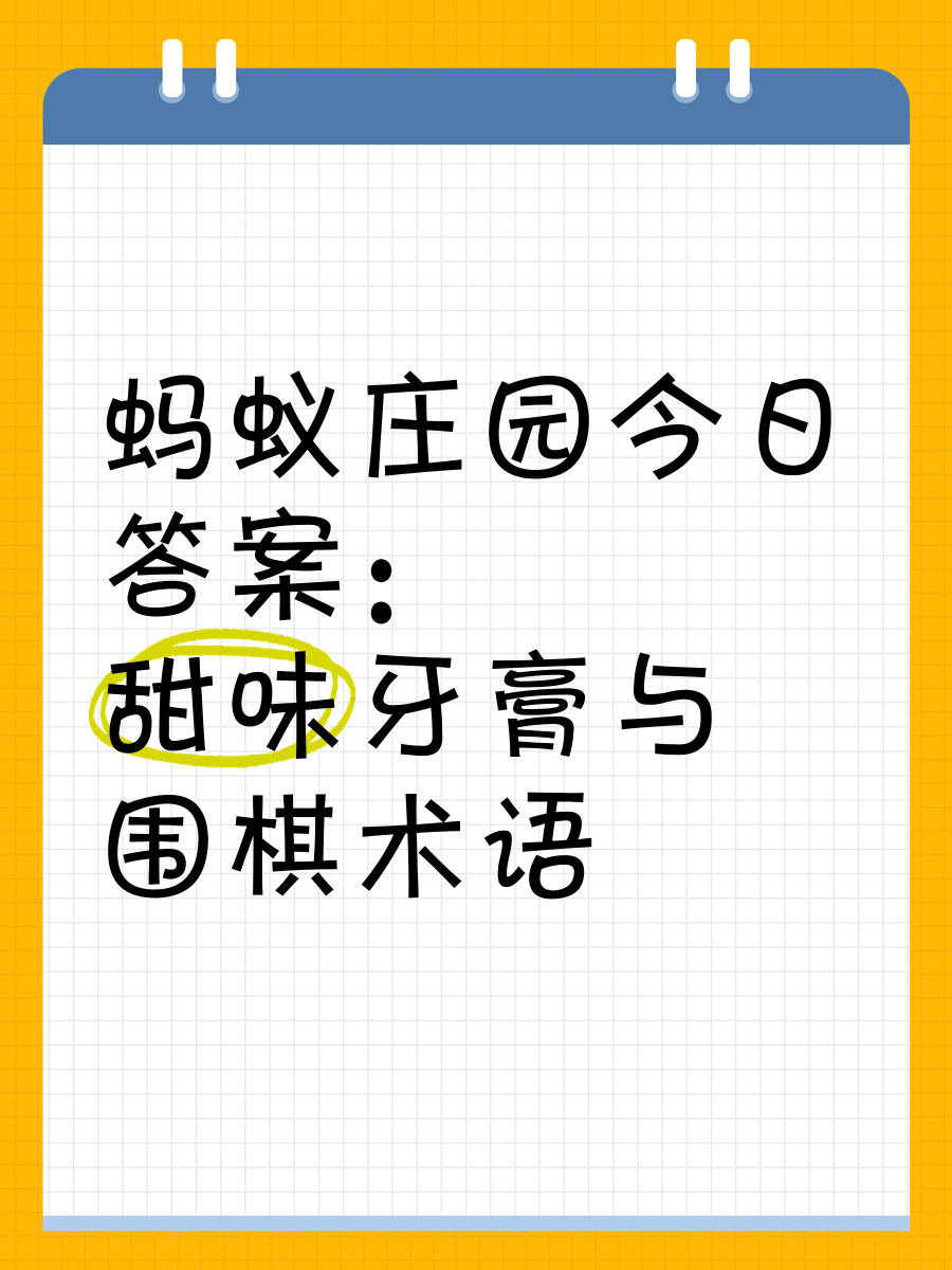 今日蚂蚁庄园最新答案,免费福利包，赶紧收入囊中吧！