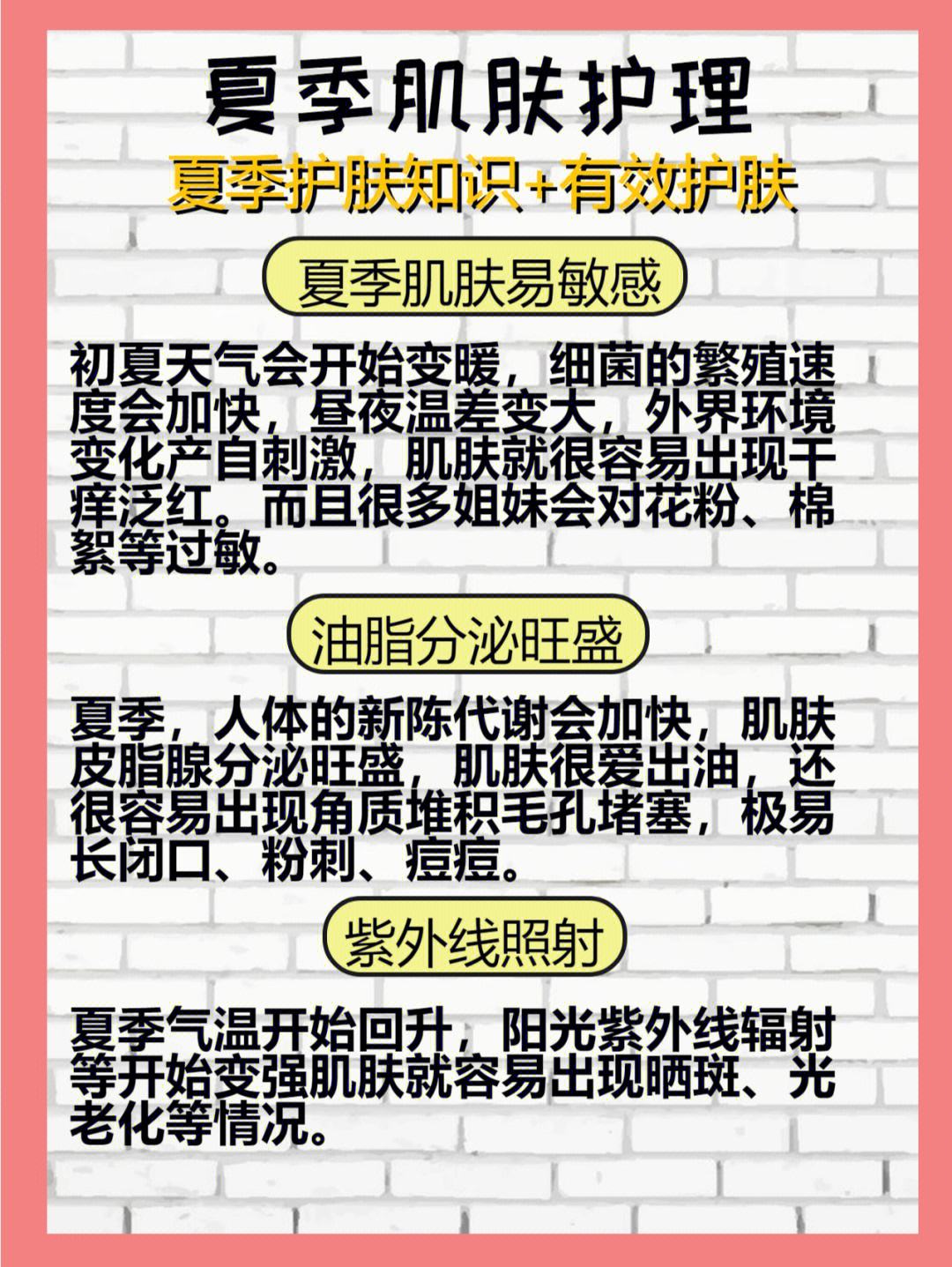 白洁王乙传说,美妆护肤知识科普，正确护肤，拥有健康肌肤！