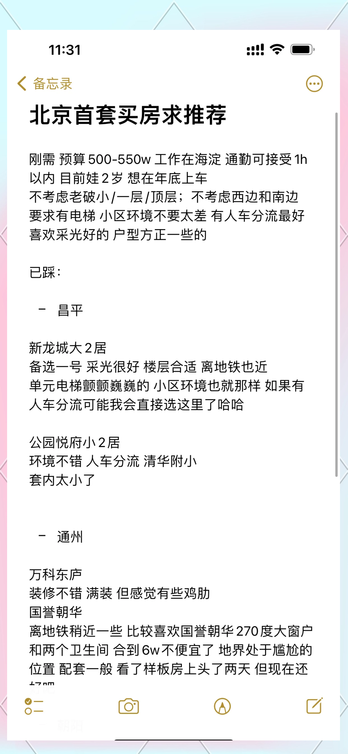 合家欢下册公交车yiyu,房产攻略，购房要点，避坑指南！